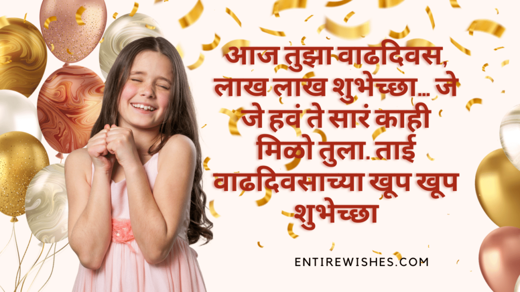 Sisters Birthday Wishes in Marathi